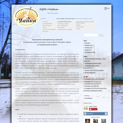 ЕЦРИ «Чайка»