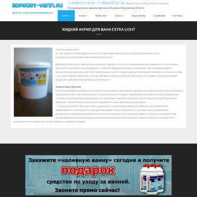 Комфорт-ванн